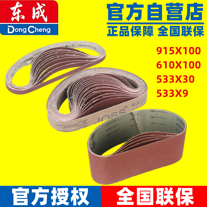 Dongcheng 610*100 sand belt belt strip 915 sandwood furniture polishing metal polishing 30