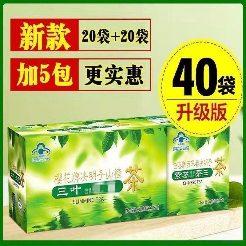 Chuangxi Brand American Ginseng, Cassia Seed, Perilla Seed, Senna Leaf Tea, Sakura Brand Cassia Seed, Hawthorn, Three-Leaf Tea Bagged Tea
