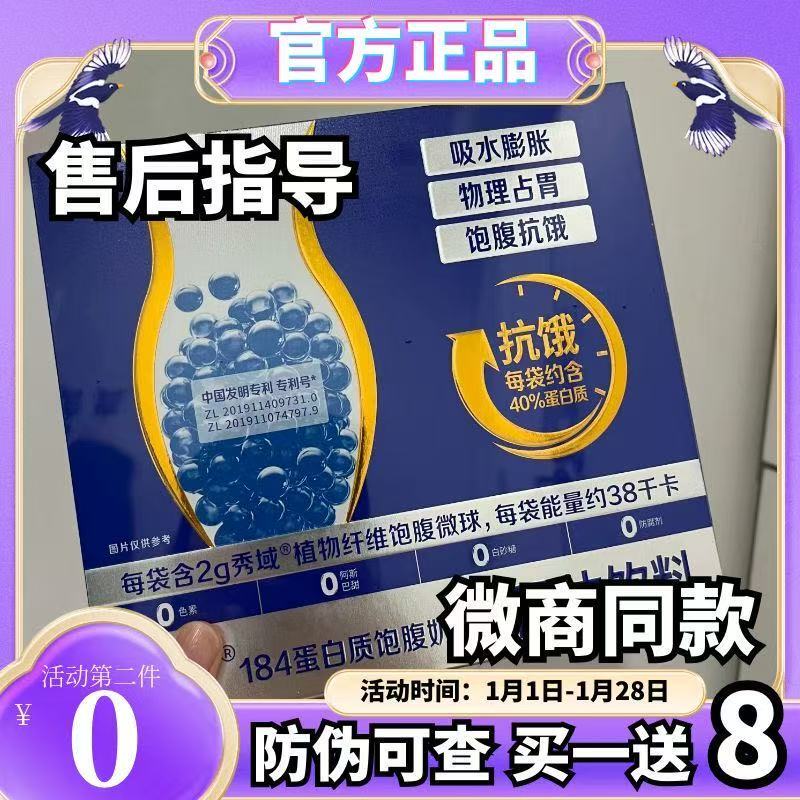 Xiuyu 184 Protein Satiety Milkshake Solid Drink Plant Fiber Same Product as in Physical Stores Xiuyu Milkshake Meal Replacement