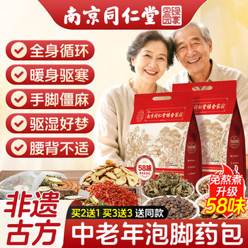 Foot Bath Powder Pack for Middle-Aged and Elderly People to Expel Dampness and Cold, Aid Sleep, Relax Muscles, Promote Blood Circulation, and Activate Meridians