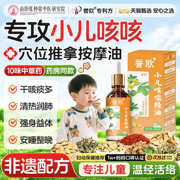 Children's Cough and Asthma Massage Essential Oil Relieves Lung Congestion, Relieves Cough, Kidsren's Massage Oil Clears Phlegm, Moisturizes the Lungs and Warms the Body