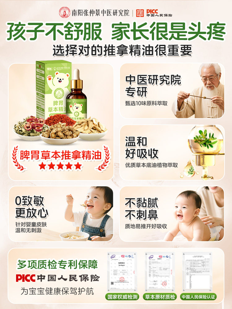 Children's Massage Essential Oil with Mugwort to Warm and Invigorate the Spleen and Stomach, for Infants and Children, to Relieve Blockages, Rub the Back, and Clear the Body's Meridians