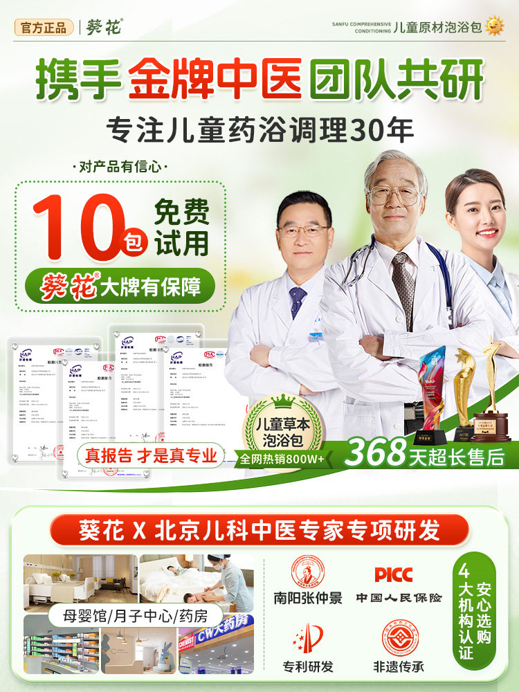 Sunflower Children's Foot Bath and Bath Herbal Pack for Spleen and Stomach Blockage, Mugwort Leaves for Baby's Nasal Conditioning, Free of Allergies, Sanjiu Medicinal Bath