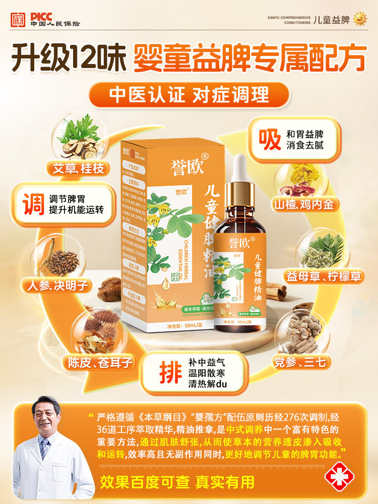 Panax Notoginseng Essential Oil for Children's Spleen and Stomach Conditioning, Massage, Abdominal Rubbing, Whole Body Meridian Clearing, Warming, Dispelling Cold, Strengthening the Spleen, Back Rubbing