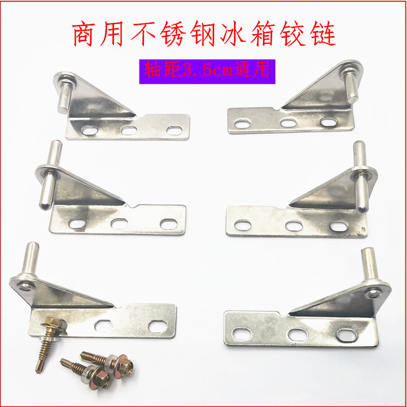 Commercial kitchen refrigerator door shaft Operating table Ice cabinet hinge Stainless Steel Four Doors Six Doors Great Freezer Door Accessories