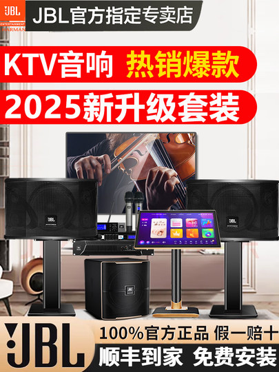 JBL官方正品专业家庭ktv音响套装全套影院设备家用卡拉ok点唱歌机