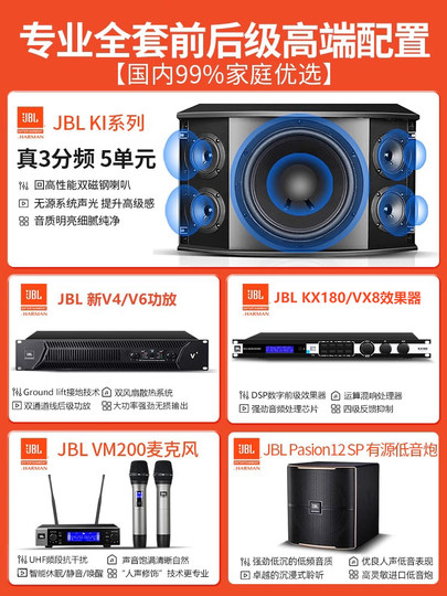 JBL官方正品专业家庭ktv音响套装全套影院设备家用卡拉ok点唱歌机