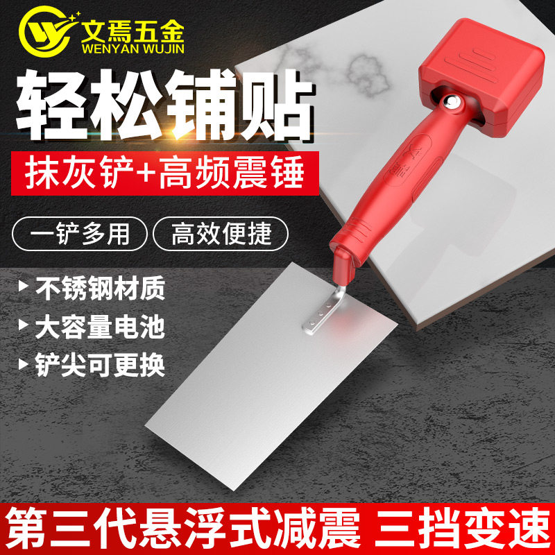Electric Mashed Clay Knife Tile Tiling Machine Stickler Assistive Device Stickler Tile God-Paved Floor Tile Wall Brick Shaker