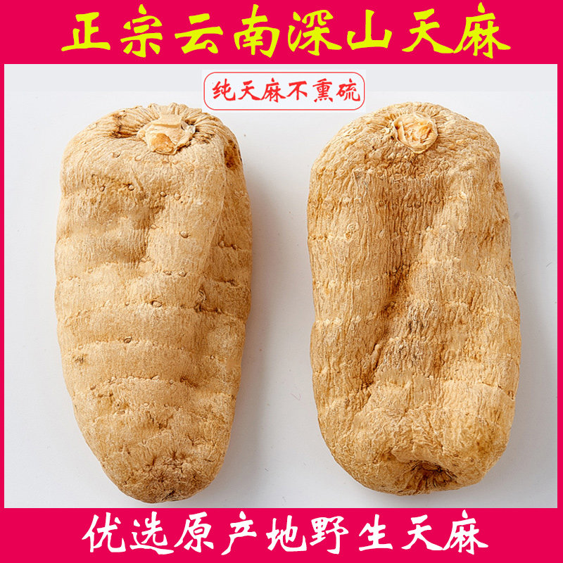 三七粉正品文山特级田七功效与作用|云南天麻干货怎么选?-天麻-淘宝百科网