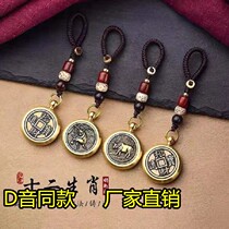 Nature Zhou Zou Zodiac Zodiac Carry-on Bronze Pendant Pendant Key Buckle This Life-year Handwoven Hanging Ornament