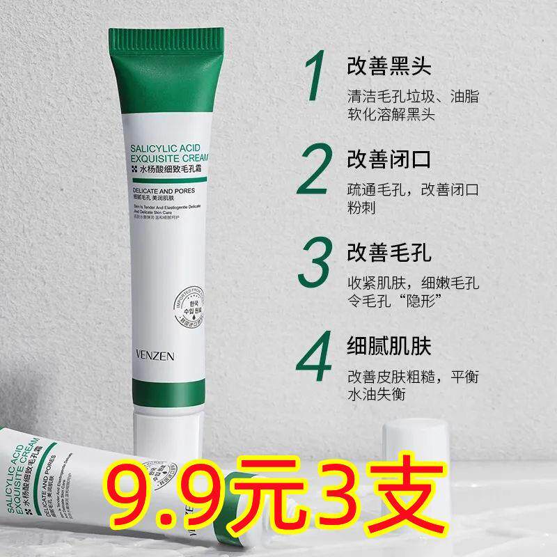 (Pat 1 Fat 3) Salicylic Acid Meticulous Pores Cream Tender Skin to Black Head Closed Moisturizing Lotion Nourishing Tonic Water Surface Cream
