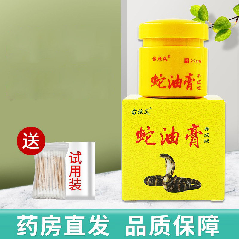 Miao Xuanfeng snake ointment herbal antibacterial cream Jiangxi Renguang ointment