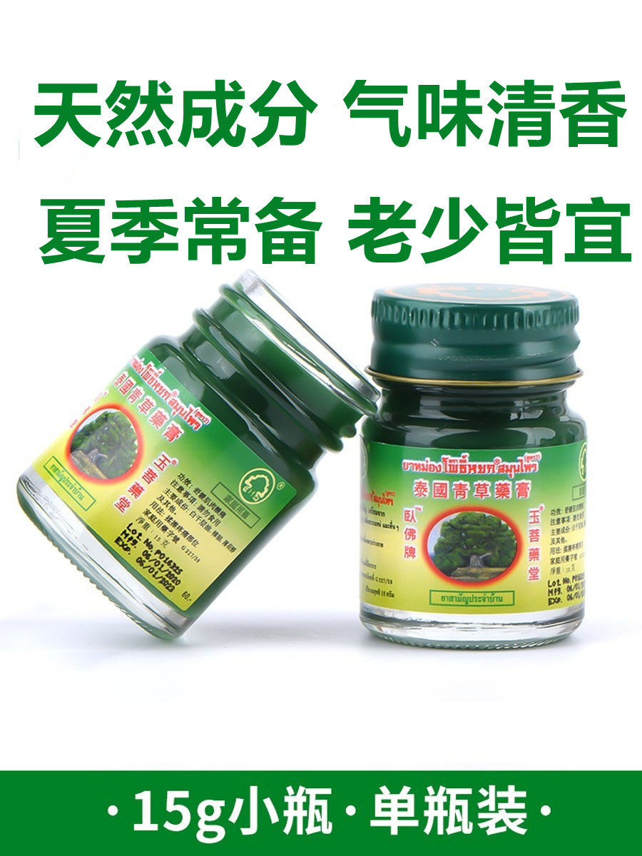 Thai Qingqing Oil Thai Green Herb Cream Original Reclining Buddha Children's Mosquito Repellent Vanilla Cream Mosquito Bites Relieving Itching
