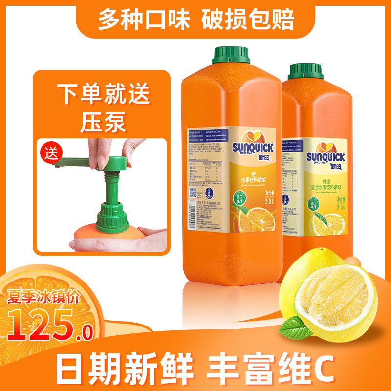 New Juice Orange Juice Concentrate Lemon Mango Black Currant Strawberry Guava Large Cherry Pineapple Peach Orange 2 5L