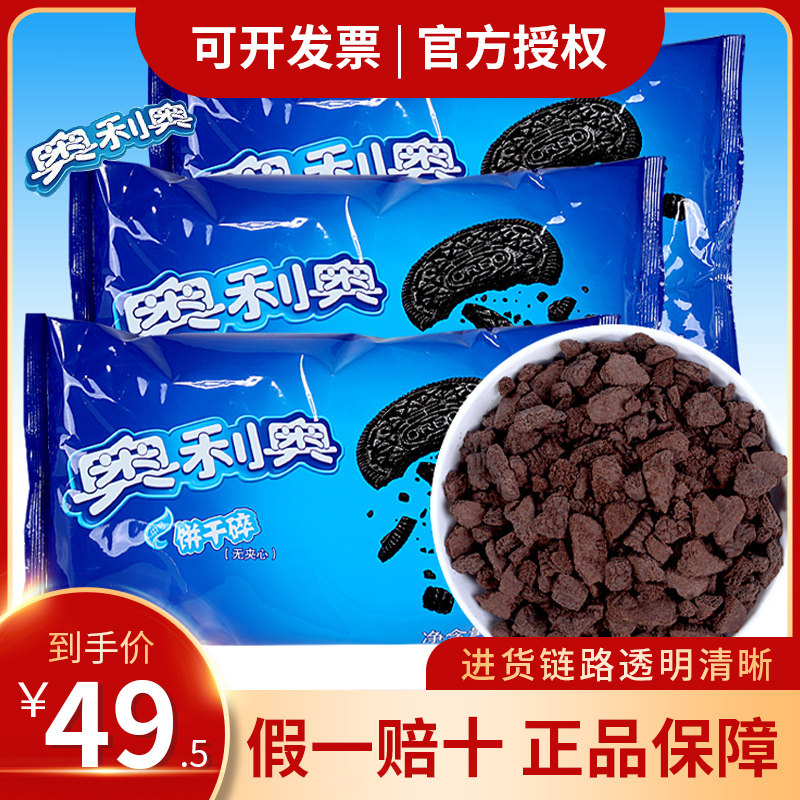 Mondelez Oreo cookie crumbs FCL 24 packs medium no sandwich cookie crumbs baking ingredients dessert milk tea shop
