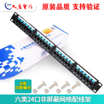 New Datang Telecom 24-port network patch panel Category 6 24-port unshielded patch panel DTT-P6-1242