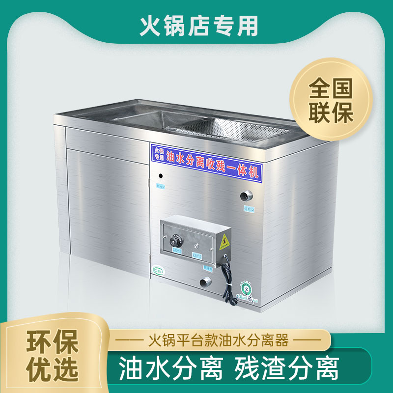 Hot pot restaurant oil-water separator kitchen catering filter residue equipment commercial stainless steel dry and wet separation grease trap