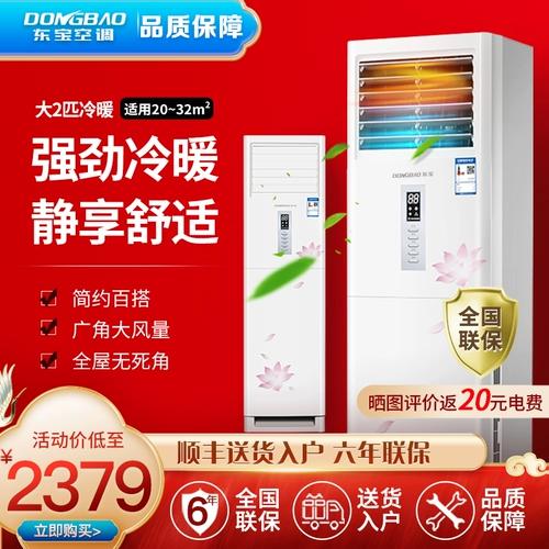 Dongbao Big 3 Hope Cold and Cold Story Cabinet 4p Висящая частота кондиционирования.