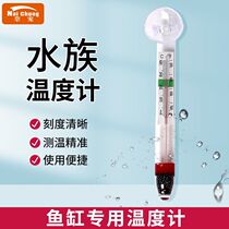 Aquarium fat thermometer suction cup water thermometer high-precision waterproof embedded fish tank turtle tank grass tank dedicated