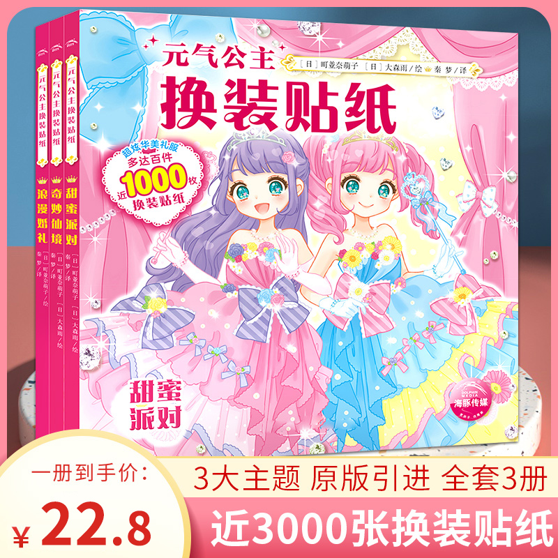 Teenage Princess Dressup Sticker Book 2356+ Girl Sticker Children's Sticker Girl Toy Two Dimension