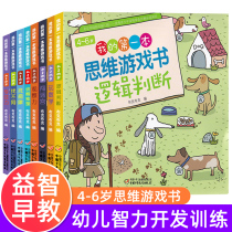 Find different Labyrinth Training Book children Puzzle Whole Brain Development Thinking Training Thinking Logic Training Toys