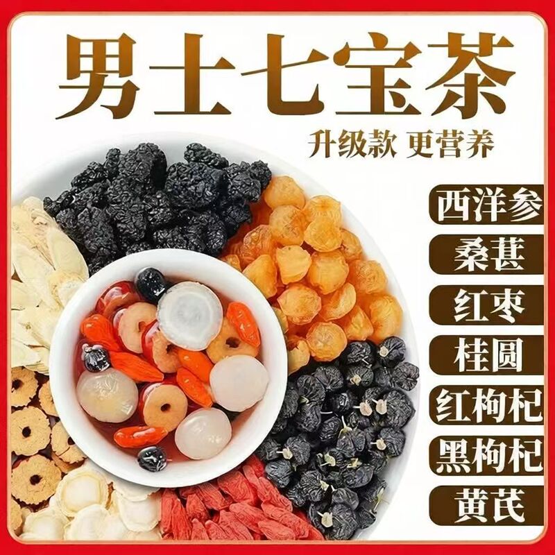 American Ginseng, Wolfberry, Longan, Seven-Treasure Tea for Women with Anemia and Insufficient Qi and Blood, to Replenish and Nourish Blood, Regulate Qi and Blood Deficiency, for Men to Strengthen the Kidneys and Replenish Energy, for Both Men and Women to Replenish Blood and Energy, Nourish the Kidneys, Strengthen the Essence and Blood, Solidify the Essence and Strengthen the Kidneys, Brew into a Drink American Ginseng, Wolfberry, Longan, Seven-Treasure Tea for Women with Anemia and Insufficient Qi and Blood, to Replenish and Nourish Blood, Regulate Qi and Blood Deficiency, for Men to Strengthen the Kidneys and Replenish Energy, for Both Men and Women to Replenish Blood and Energy, Nourish the Kidneys, Strengthen the Essence and Blood, Solidify the Essence and Strengthen the Kidneys, Brew into a Drink