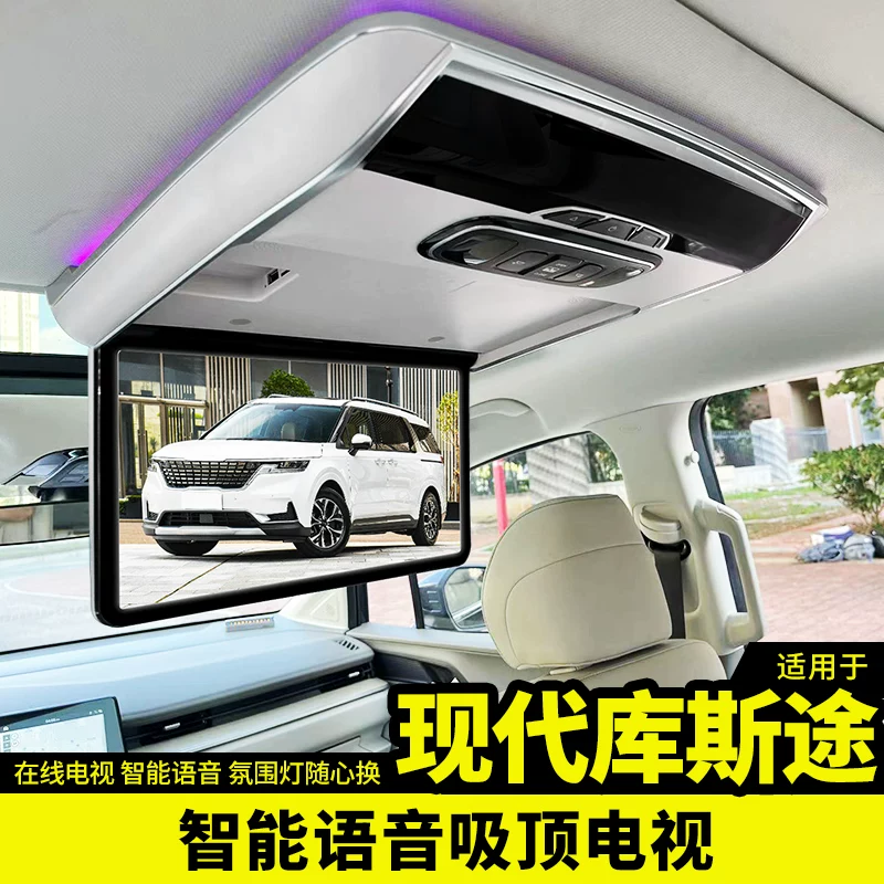 Подходит для Beijing Hyundai Custus caravan автомобильное всасывающее TV задний развлекательный системный экран модификация автомобиля