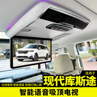 Подходит для Beijing Hyundai Custus caravan автомобильное всасывающее TV задний развлекательный системный экран модификация автомобиля
