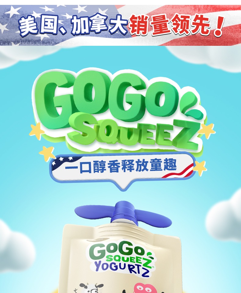 【法国进口】gogosqueez儿童酸奶