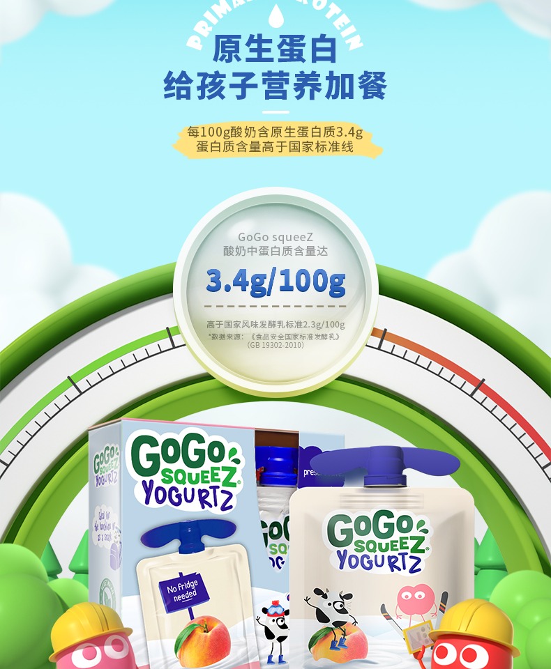 【法国进口】gogosqueez儿童酸奶