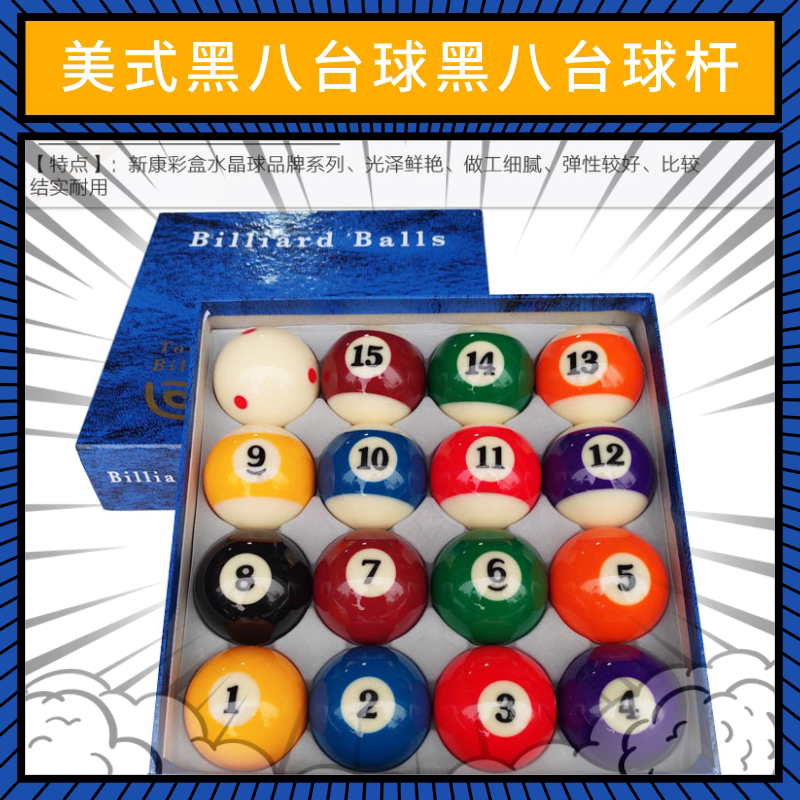 Crystal billiards American sixteen-color billiard cue snooker ball standard large black eight billiards trumpet supplies