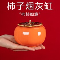 Creative persimmon ruyi ashtray European ins personalized home living room tea table with cover anti-fly ash ashtray ornaments