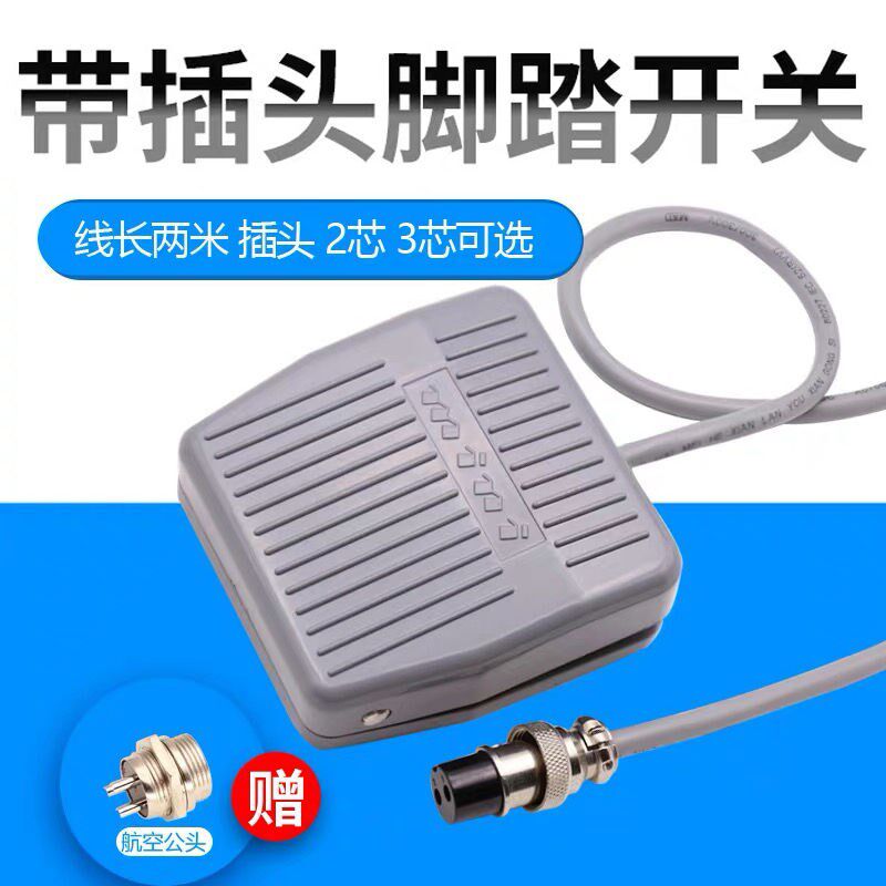 TFS-201 pedal switch footed type 220v flush bed foot pedal switch TFS-1 EKW-5A-B Controller