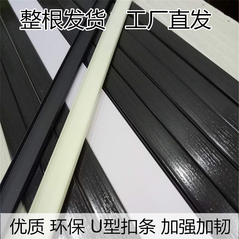 Black edge banding strip u-shaped PVC card strip furniture board buckle strip board pressing edge paint-free board wrapping pure black closing strip white