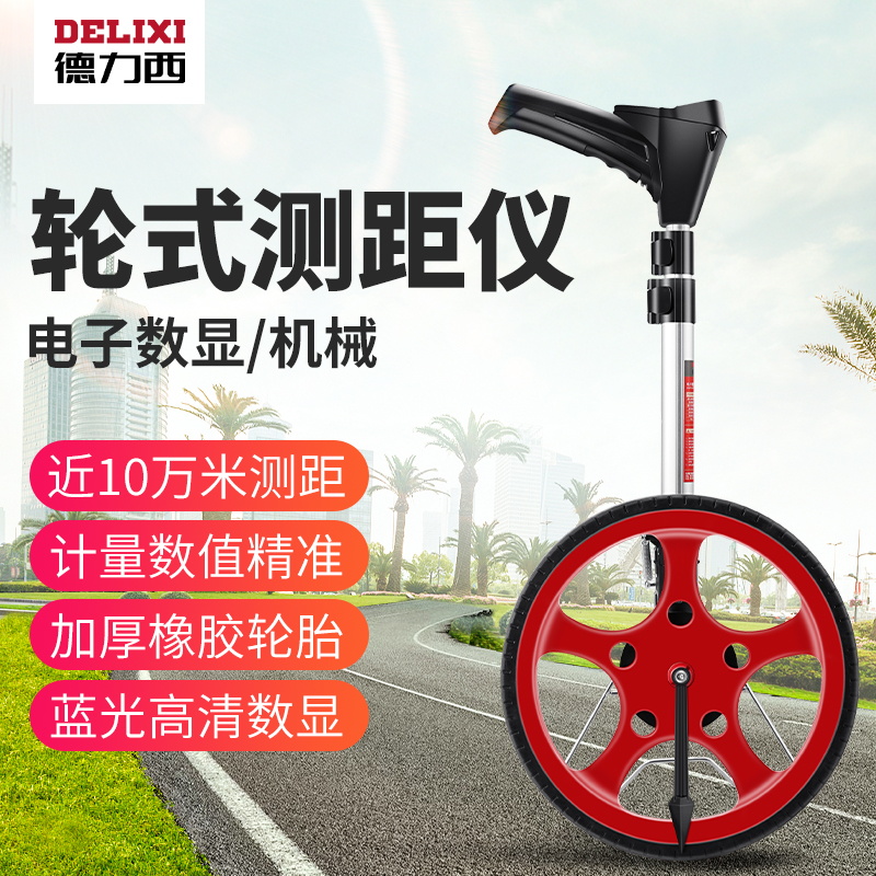 Delixi rangefinder high-precision rolling ruler rangefinder outdoor hand-push roller digital display mechanical measuring ruler car