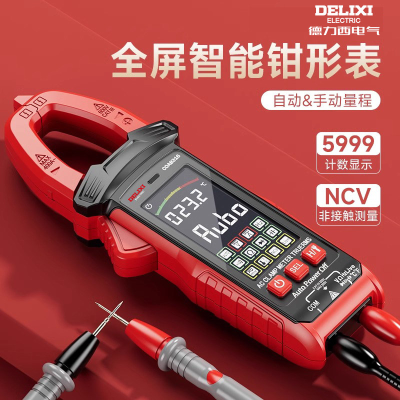 德力西钳形万用表数字高精度全自动智能钳型直流电万能表电工维修