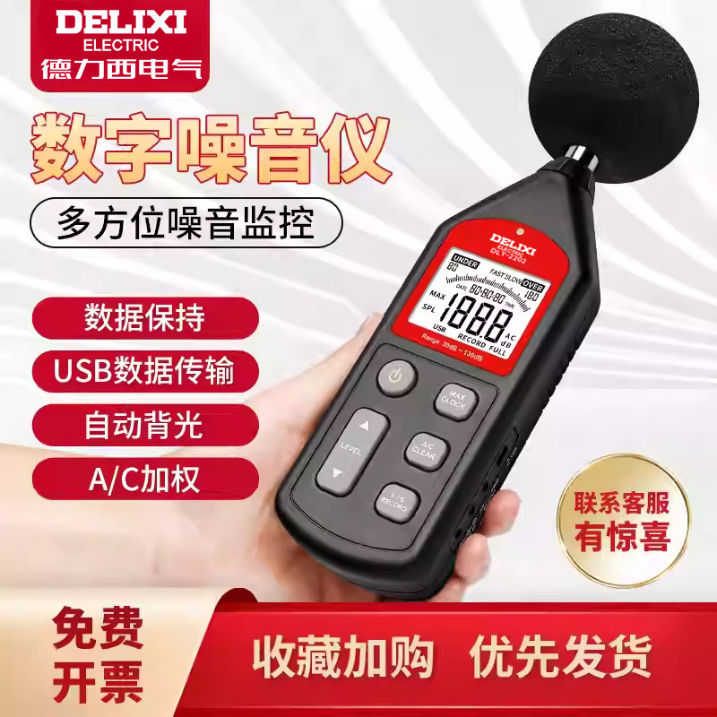 德力西噪音计分贝专用检测仪家用噪音手持高精度检测器噪声测试仪