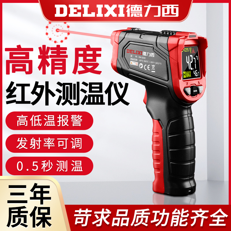 Delixi Infrared Thermometers Industrial High Precision Thermometry Gun Home Kitchen Water Temperature Oil Temperature Intelligent Measuring Instruments-Taobao