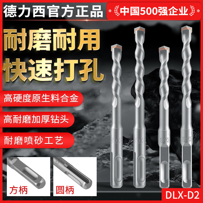 德力西电锤钻头混凝土水泥冲击钻头方柄四坑穿墙打孔加长一字钻头