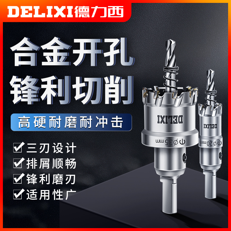 Derisi Lengthened Alloy Drilling Machine Woodworking Reaming Machine Iron Plate Punching Deity Instrument Alloy Cutting Edge Three-Edged Hole-punching machine