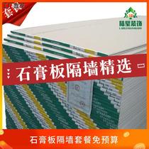 Gypsum board partition wall light steel keel partition material package combination wall board hot selling keel gypsum board Taishan decoration