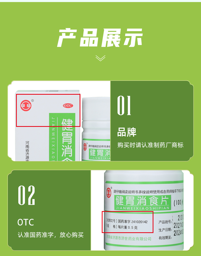 济药 健胃消食片 100片 图9