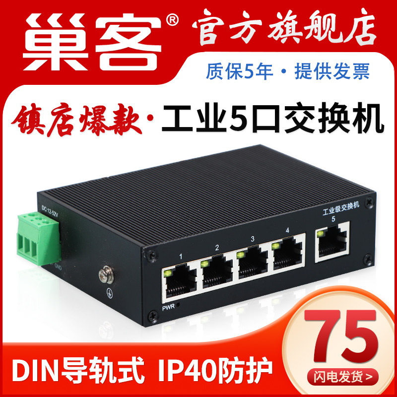 Nest Guest Industrial-grade 5-port 8-port 1100 trillion Switch Switch 8-port B Ethernet Switch Rail-Mounted Optical Fiber Switch Monitor Non-Management Type Carrail-Type Switch