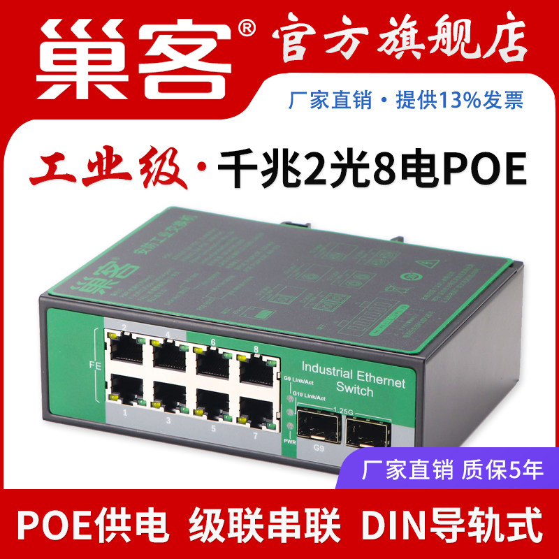 Nest Guest Industrial Switch one thousand trillion 2 Light 8 Electric Fiber Transceiver Support Cascade Tandem Lightning Protection DIN Rail Style one thousand trillion 2 Light 8 ElectroPOE Powered Fiber Transceiver
