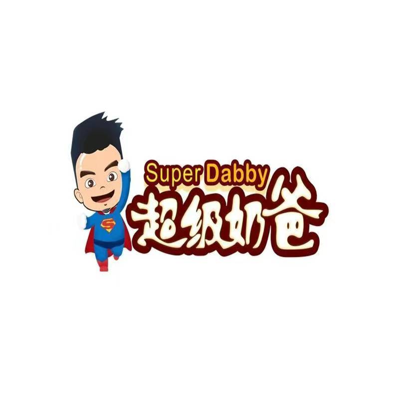 A超级奶爸