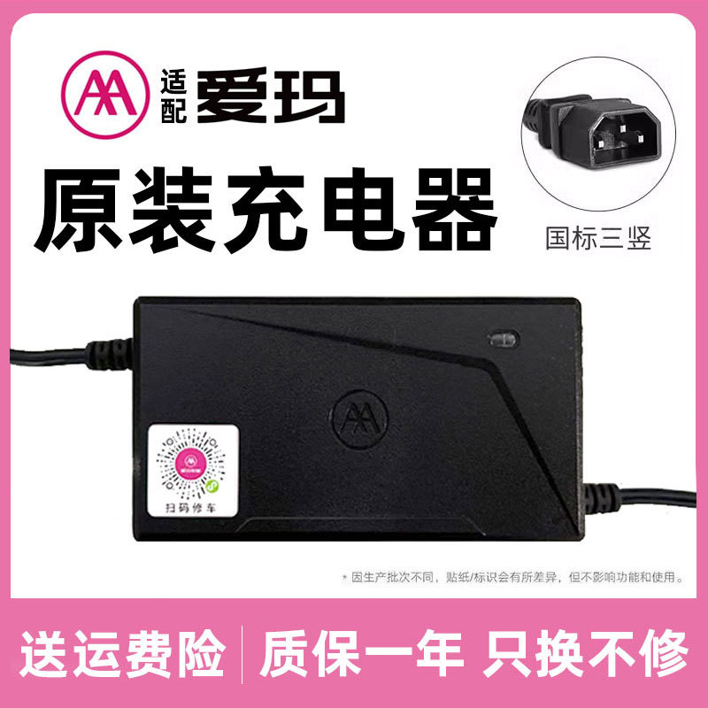Emma Electric Vehicle Charger Official Original Genuine Product 60V 72V 2048V 12Ah 60V 20Ah Automatic Shut-Off When Fully Charged