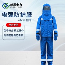 Langzhi electric arc protection work clothes 9 15 25 35cal flame retardant clothing insulation fire-resistant and heat-resistant can be customized