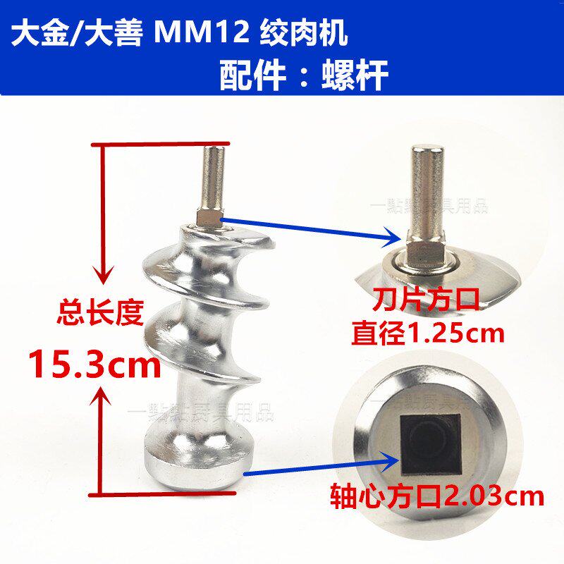 Great Kindness Grand Gold New Toni Force Hengkitt Lung Cheng Hui MM12 Commercial Hangover Machine Accessories Blade Screw Rod Nut Tee