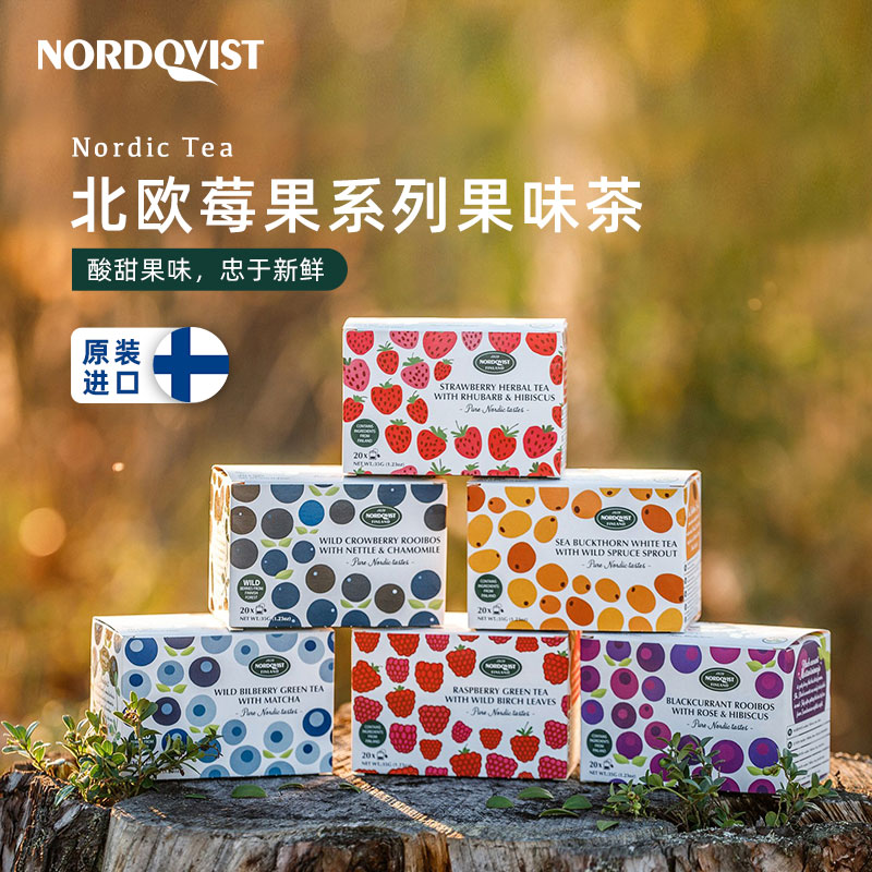 临期 芬兰进口 Nordqvist 暖达芬 北欧莓果系列花茶 20袋 天猫优惠券折后¥19包邮包税(¥89-70)多味可选 临期 芬兰进口 Nordqvist 暖达芬 北欧莓果系列花茶 20袋 天猫优惠券折后¥19包邮包税(¥89-70)多味可选
