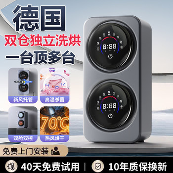 German Dual-Cavity Mini Wall-Mounted Washing Machine for Underwear and Socks, Fully Automatic Small Household Washing and Drying Machine